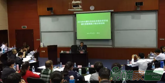 2016年內蒙古自治區(qū)發(fā)展改革系統(tǒng)碳交易基礎能力建設培訓班在重慶順利召開