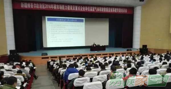 新疆維吾爾自治區(qū)召開(kāi)2016年碳市場(chǎng)能力建設(shè)培訓(xùn)會(huì)