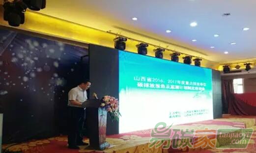 山西省2016、2017年度重點(diǎn)排放單位碳排放報(bào)告及監(jiān)測計(jì)劃制定培訓(xùn)會(huì)召開